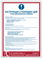 Znak "Instrukcja postępowania w przypadku powstania pożaru" w języku ukraińskim  Bold